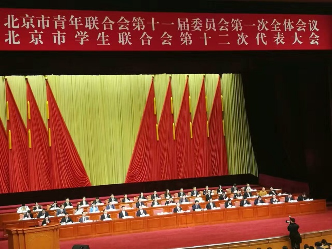 仟億達(dá)831999參加北京市青聯(lián)十一屆一次全會(huì)、市學(xué)聯(lián)第十二次代表會(huì)