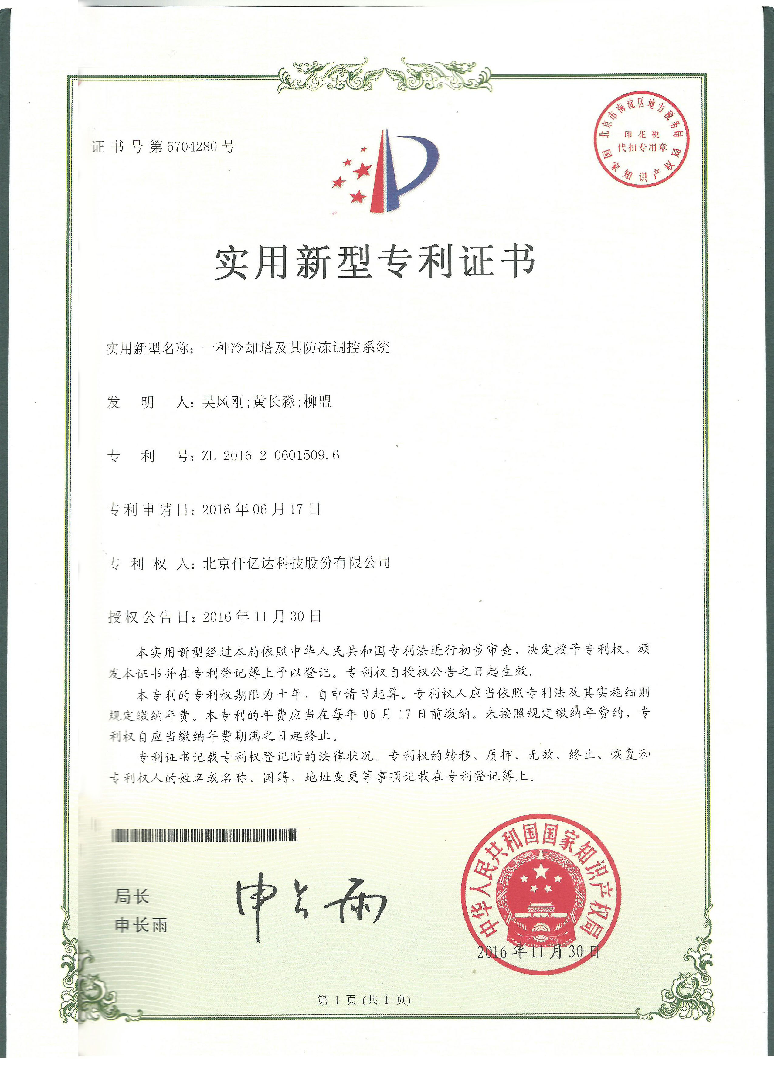 祝賀仟億達(dá)（831999）獲兩項(xiàng)實(shí)用型專利！