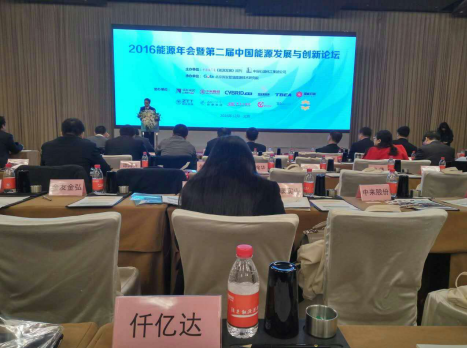 仟億達（證券代碼831999）參加“2016能源年會暨屆中國能源發(fā)展與論壇”。
