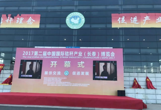 綠豐康炭基肥（仟億達集團）亮相第二屆中國秸稈產(chǎn)業(yè)博覽會，備受關(guān)注！