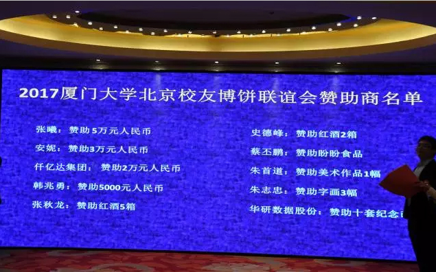“博餅”是閩南地區(qū)有的傳統(tǒng)形式歡慶，此次活動(dòng)以這種形式向母校致以美優(yōu)的祝福，也寄托著各地廈人永久母校情和青春回憶的活動(dòng)。