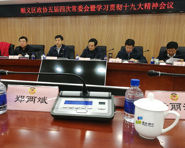 順義區(qū)政協(xié)常委、仟億達集團董事長鄭兩斌受邀參加順義區(qū)第五屆委員會常務委員會第四次會議