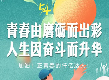 加油的仟億達！正青春！