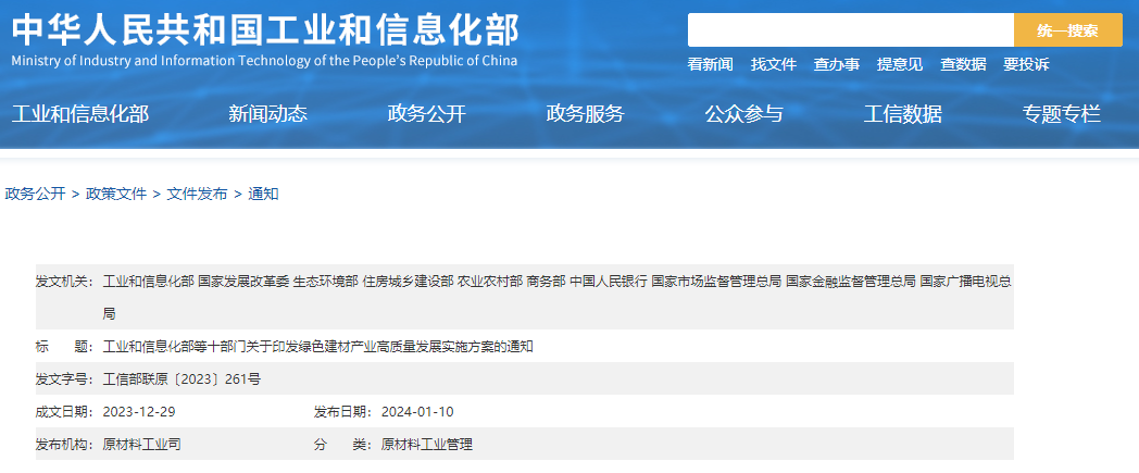 工信部等十部門(mén)聯(lián)合印發(fā)《綠色建材產(chǎn)業(yè)高質(zhì)量發(fā)展實(shí)施方案》！目標(biāo)到2026年綠色建材年?duì)I收超3000億元