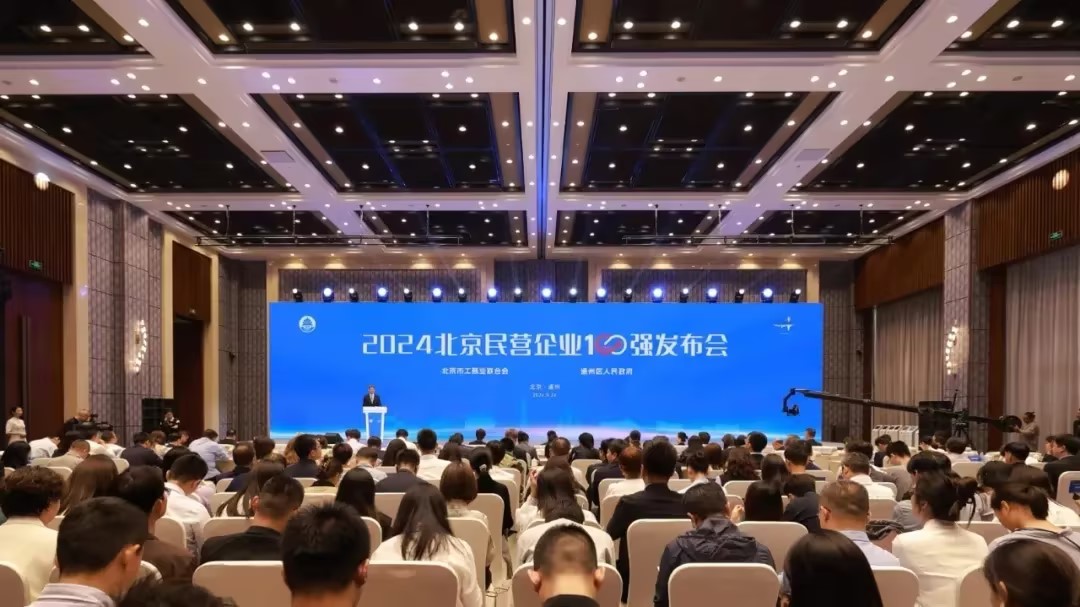 仟億達集團：連續(xù)四年榮登 “北京民營企業(yè)中小百強榜”，實力鑄就輝煌！