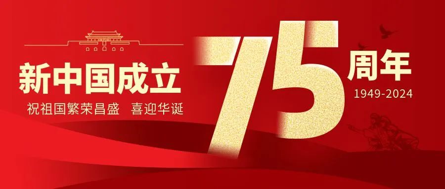 舉國(guó)同慶，盛世華誕——仟億達(dá)集團(tuán)祝偉大的祖國(guó)生日快樂！